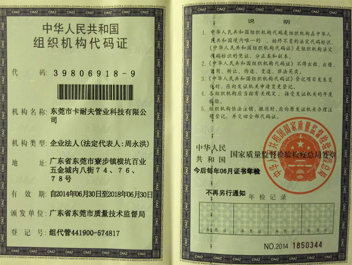 组织机构代码证